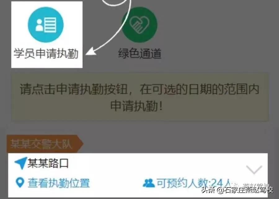 驾考站岗怎么预约,驾考学员执勤怎么做