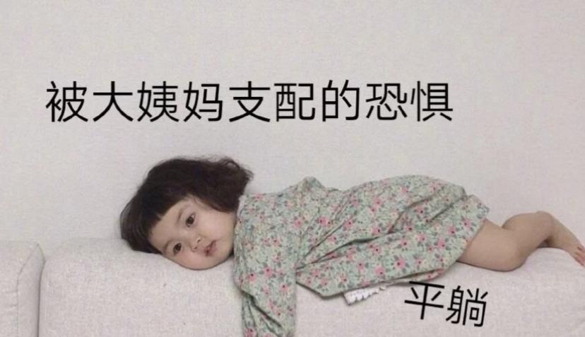 月经走了10天又来血了肚子有点疼,月经走了10天又来血了怎么回事