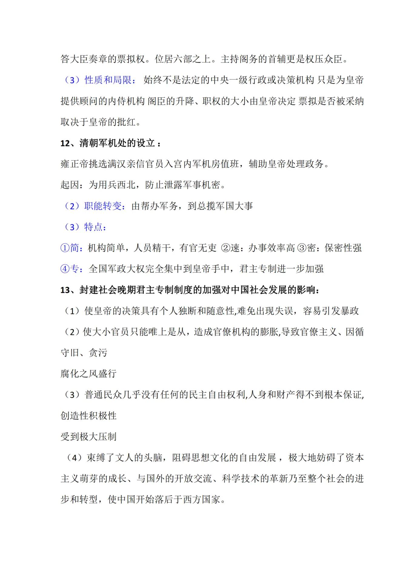 高中历史必修一知识总结,高中历史必修一新教材