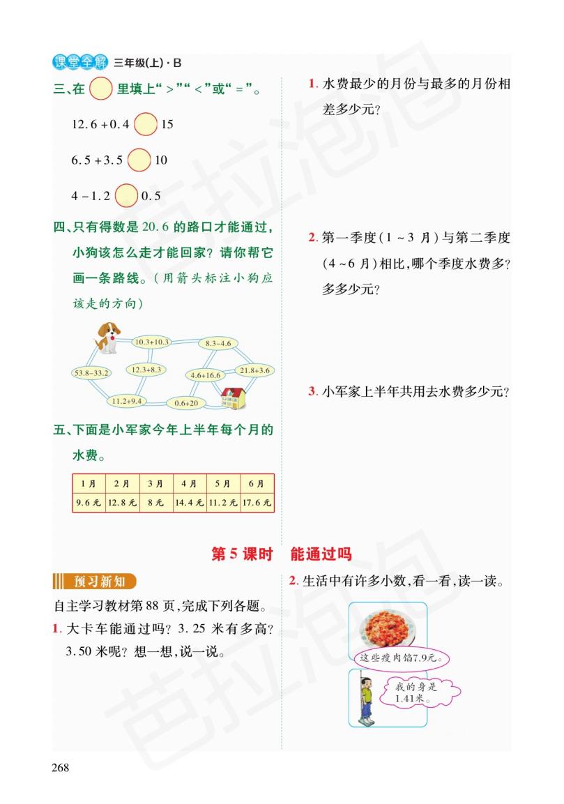 三年级下册数学第三单元预习,人教版三年级数学下册预习单