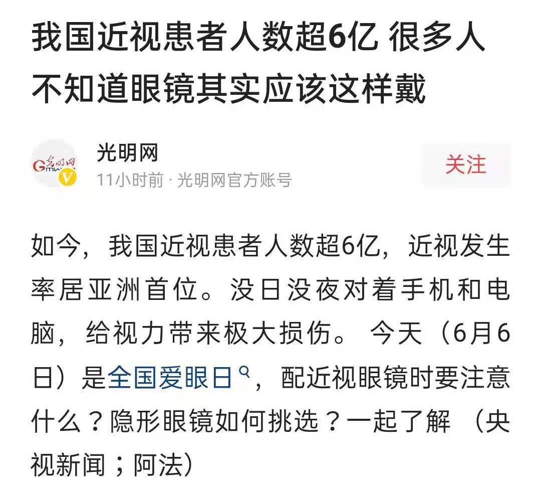 高度近视还有必要护眼吗,中国近视600度以上的人多吗
