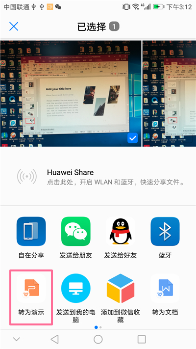 华为自带ppt软件是什么,华为自带ppt软件怎么设置动画