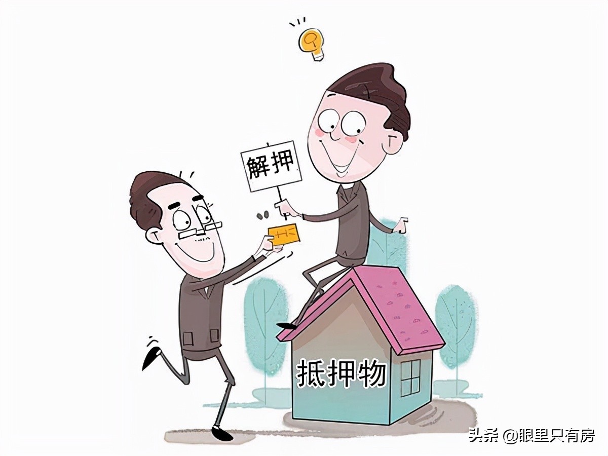 房奴把房贷还清了,还清房贷需要办理什么手续