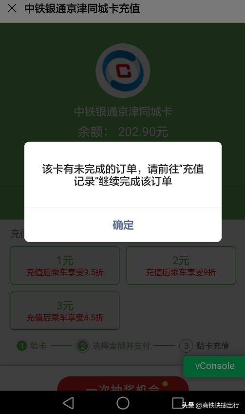 中铁银通卡手机充值步骤,京津城际中铁银通卡每天办卡时间