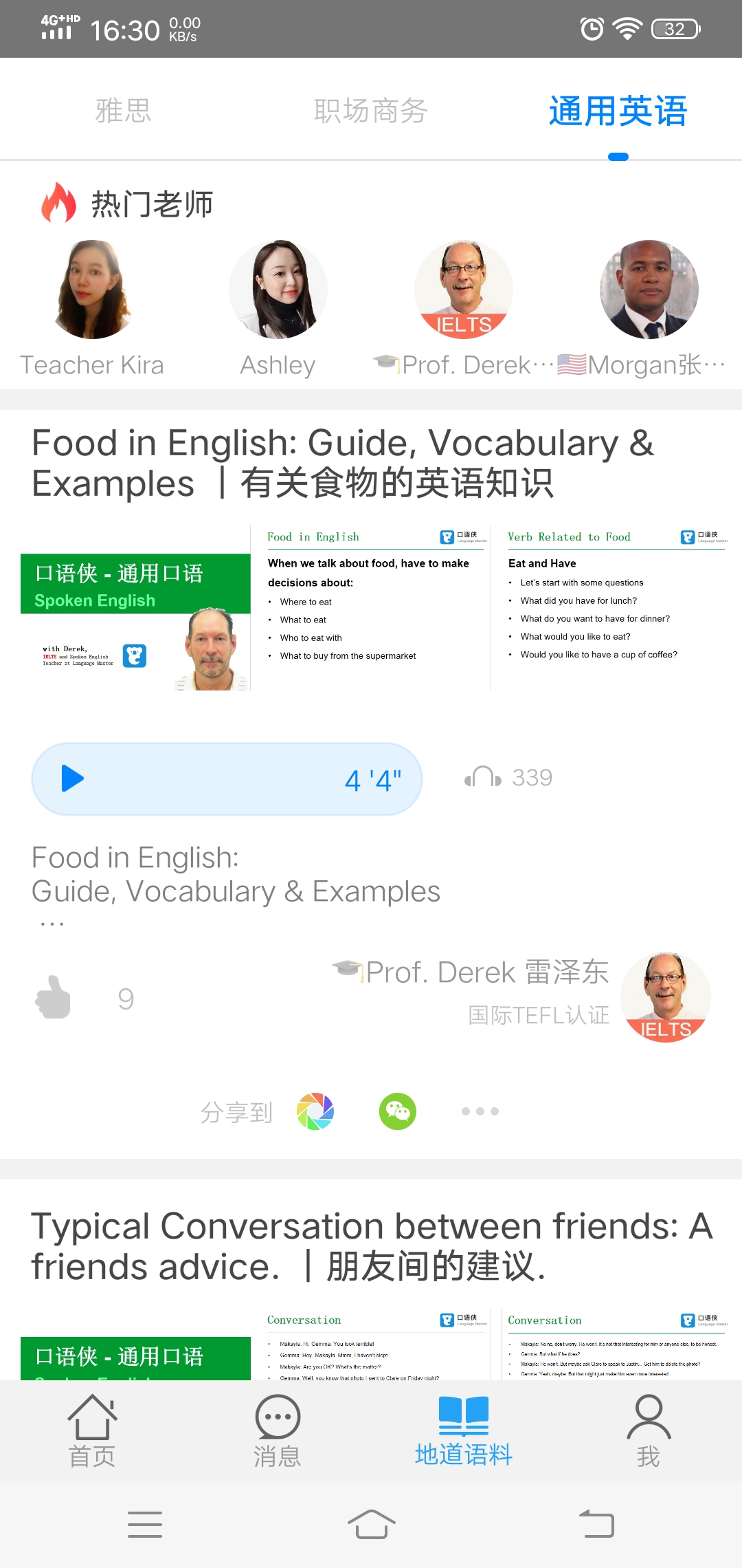 推荐一年级英语学习app,英语学习口语app推荐