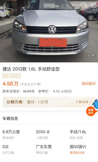 6万公里的捷达和8万公里的雪佛兰景程，4万多适合13年的哪台车