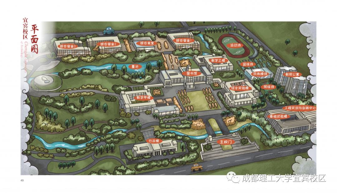 成都理工大学宜宾校区新信息,成都理工大学宜宾校区社团招新