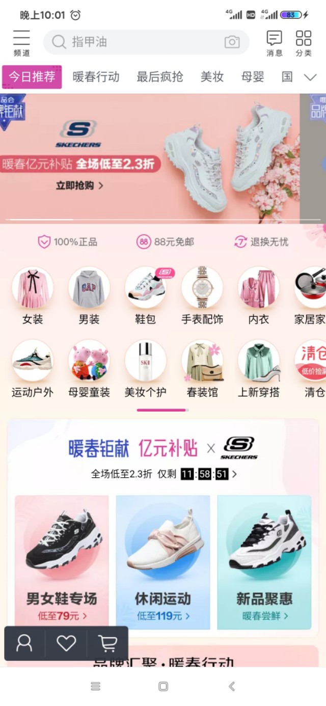 唯品会超级vip免费体验,唯品会怎么使用云闪付