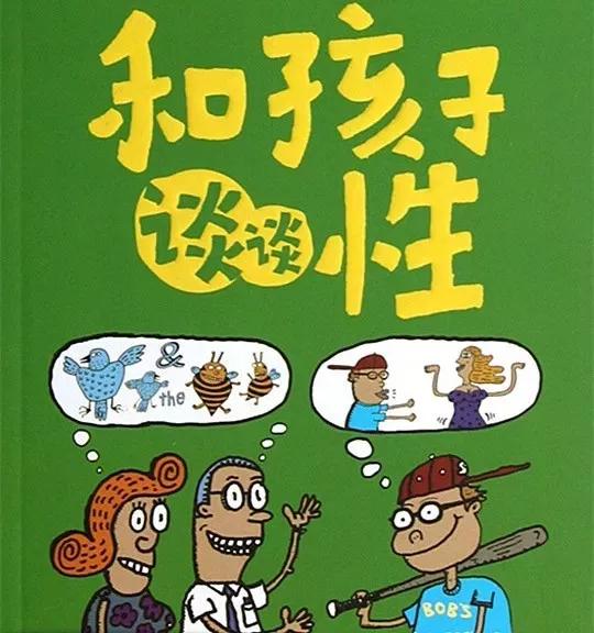 儿童性教育应该教给孩子些什么,儿童性教育要教哪些