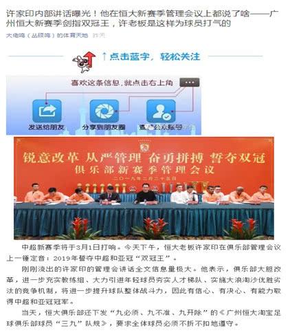 足球圈热议恒大“三九”队规!董路:许家印很懂中国人