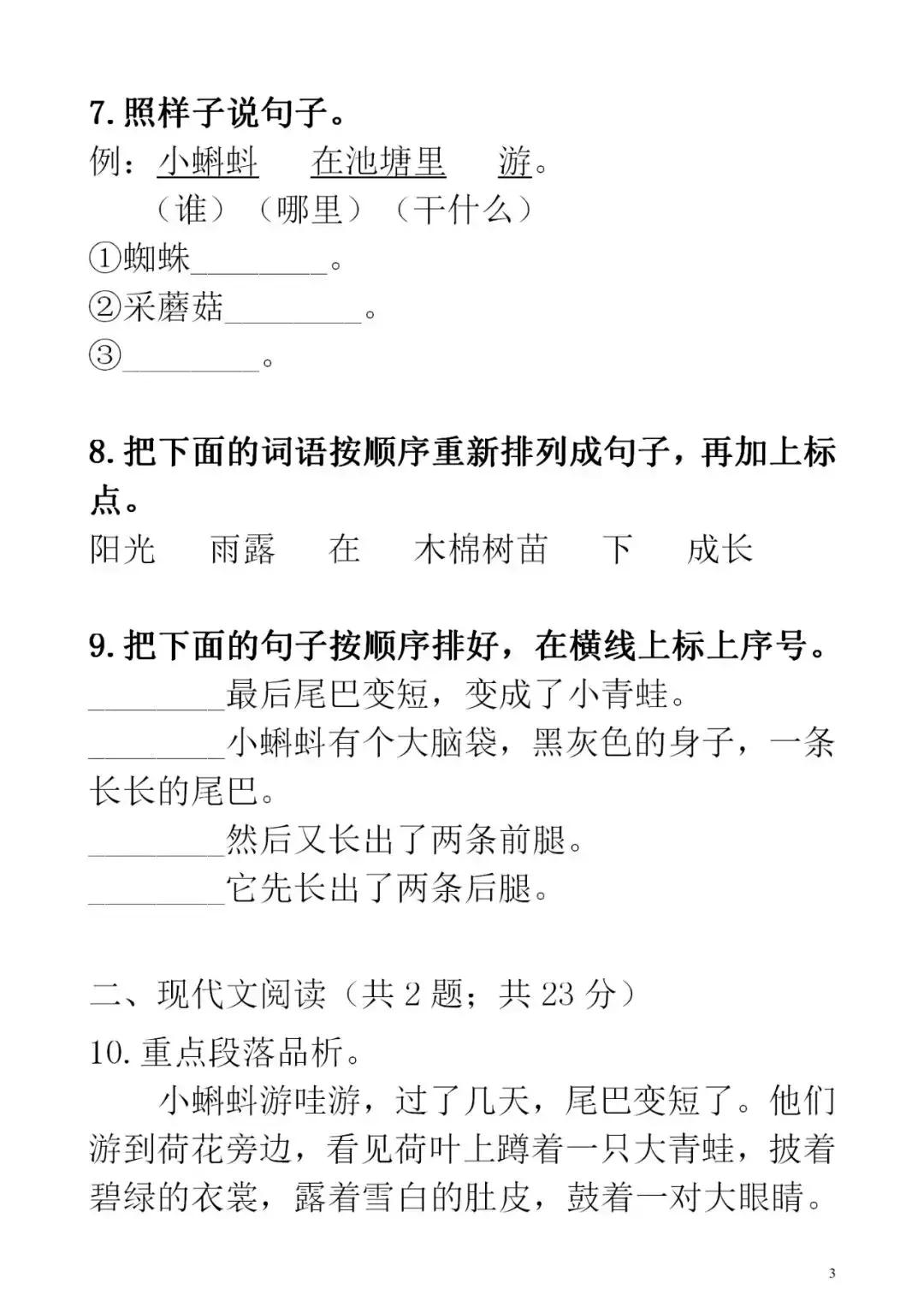 2019-2020部编版一年级二单元语文,2019部编版二年级上册语文目录