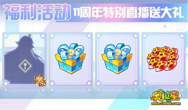 奥拉星7.30十一周年庆预告附吐槽：破晓无冕，真理之后，一心一意