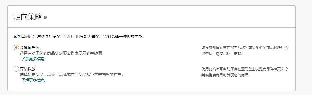 amazon广告投放技巧,amazon广告打法