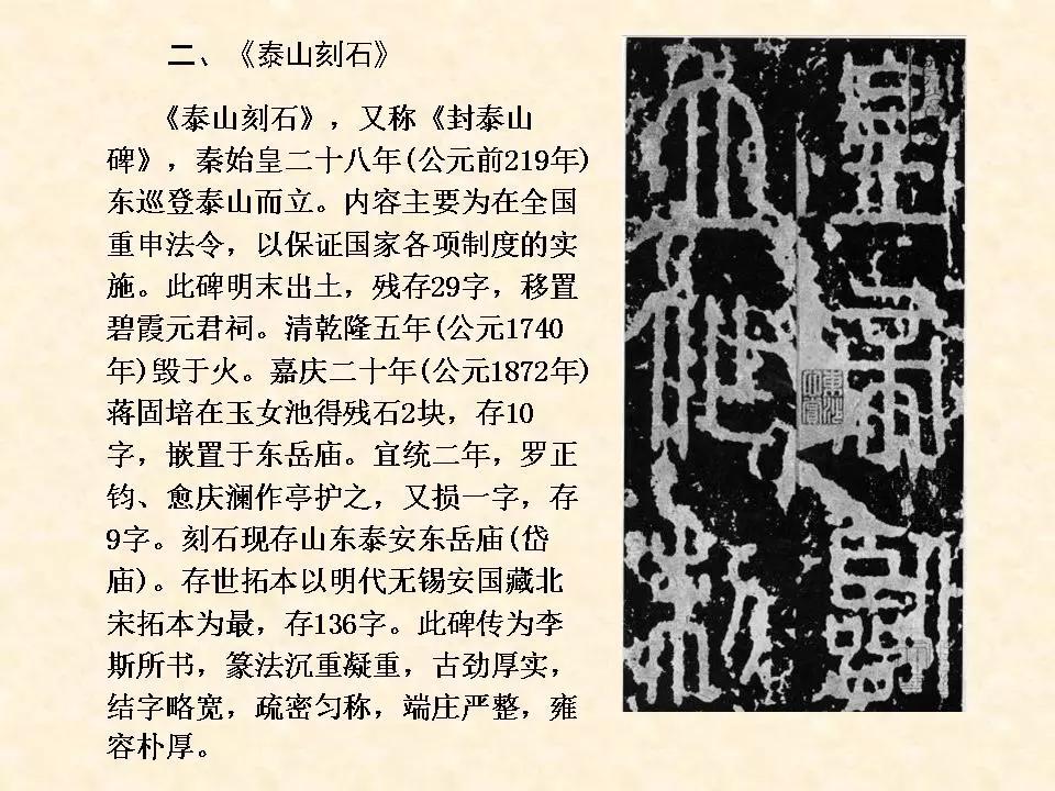 李斯的峄山碑全文赏析,中国书法史峄山碑特征