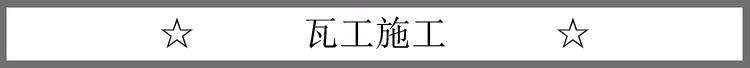 毛坯房自己装修步骤流程讲解,装修顺序流程讲解