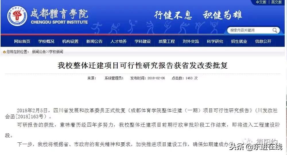 成都体院简阳新校区航拍,成都体育学院为什么要搬迁至简阳