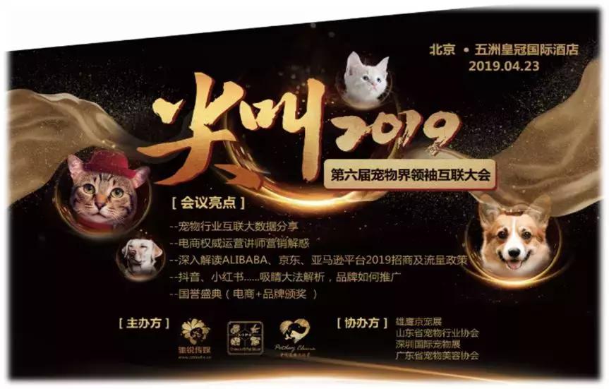 “宠界•领袖”互联网峰会4.23日让我们一起“尖叫”