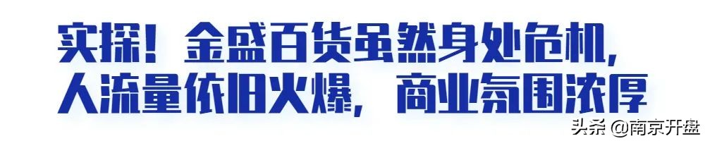 降价5000万！*京大南**型商场亏本抛售，竟无人接盘