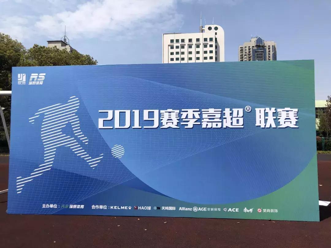 2019年上海城市业余联赛,2020嘉定足球赛事