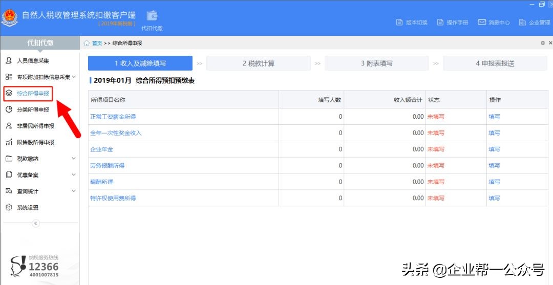 个税扣缴申报最全操作流程超实用,税务局通知个税有问题咋处理