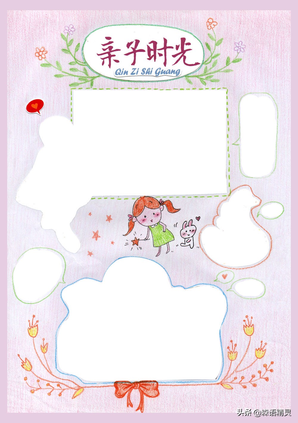 六一手抄报简单又漂亮幼儿园,暑假手抄报简单漂亮幼儿园模板