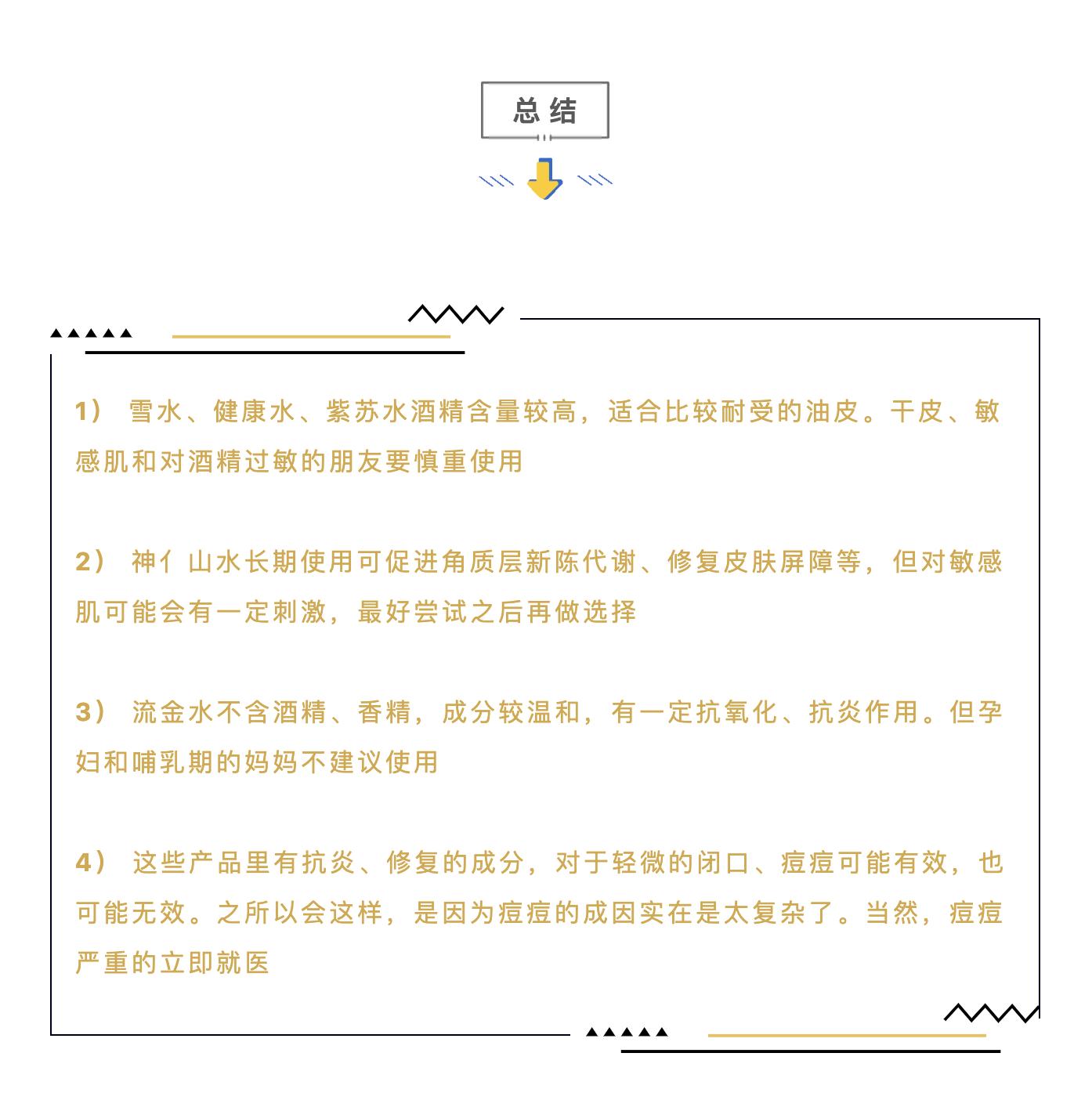 神亻山水健康水雪水紫苏水流金水，“五大神水”大合集