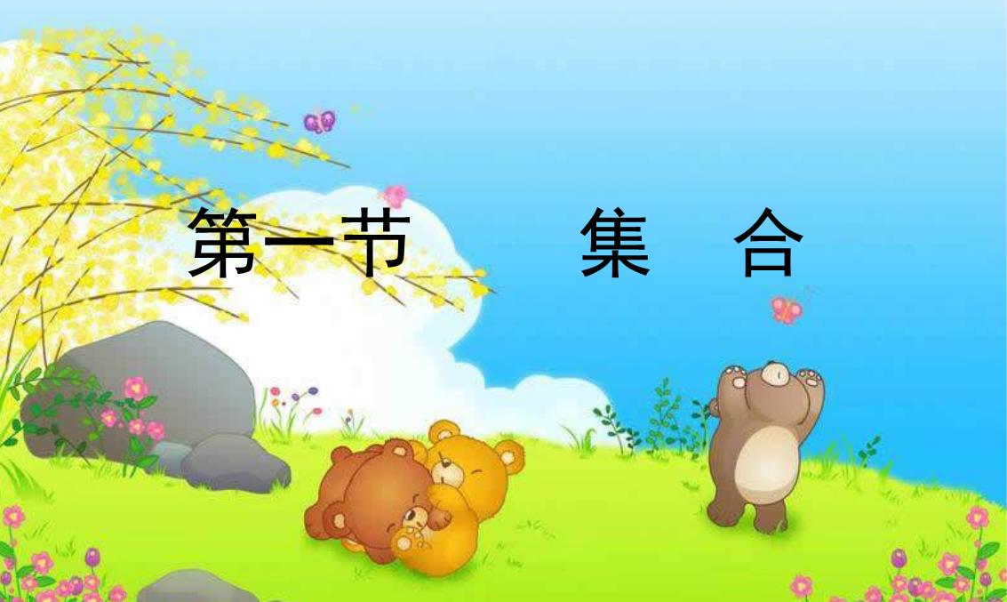 高中数学集合概念与计算,康托尔集合理论