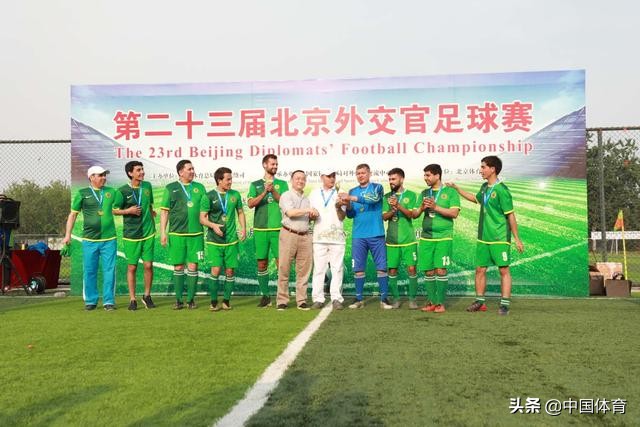 北京外交官足球赛,2019外交官大赛总决赛