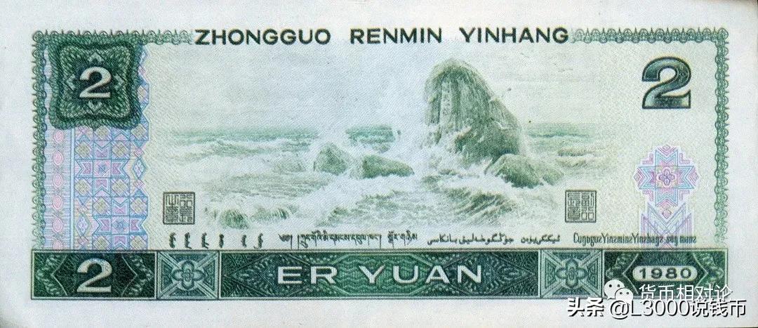 人民币防伪与鉴别：第四套人民币（下）