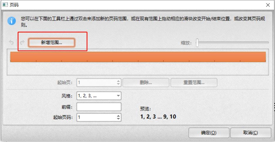 办公那点事儿，PDF文件编排页码