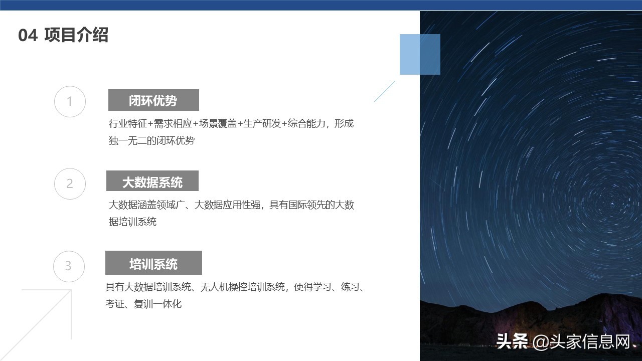 航空项目计划书,无人机项目商业计划书