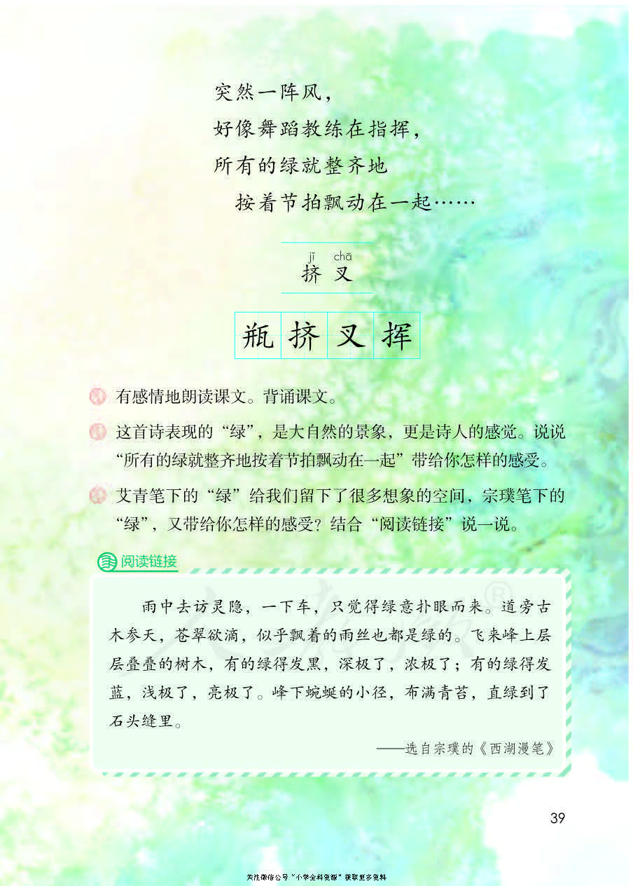 部编版语文四年级下册电子课本，老师家长都需要