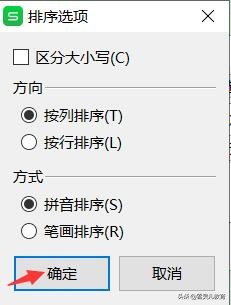wps表格怎样给汉字自动注上拼音,wps表格如何按姓氏自动多列排列