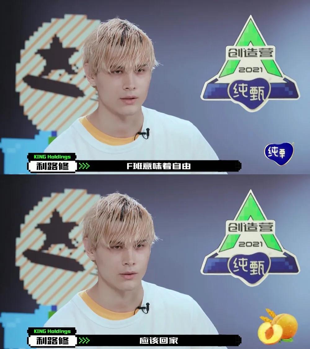 利路修怎么突然火了,利路修是被淘汰了吗