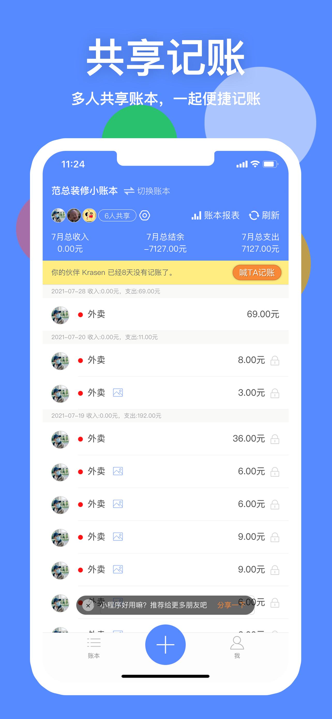 记账热门软件,推荐一款记账app