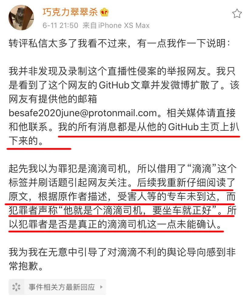 滴滴司机涉嫌性侵直播当事人道歉,滴滴司机性侵直播事件查清
