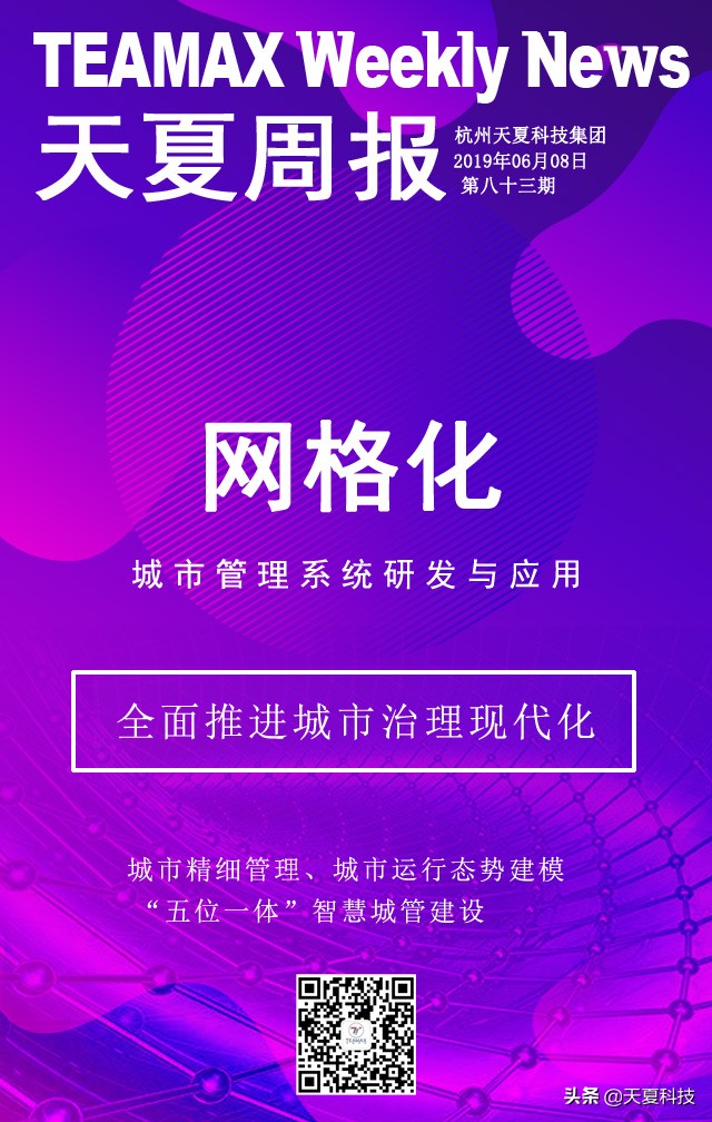 天夏科技2018,天夏智慧城市科技官网