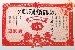 【语音版】炒股之余话“藏股”文/图彭浦