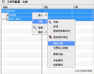 ug加工模板制作与添加方法,ug加工模板使用教程