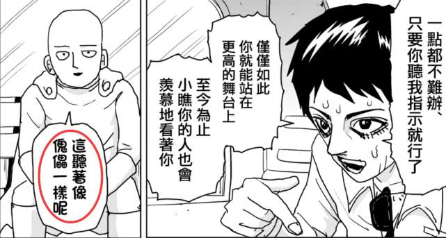 一拳超人嘲讽埼玉,一拳超人被众人指责视频