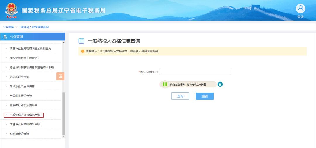 全国企业一般纳税人资格查询官网,税务登记一般纳税人资格查询