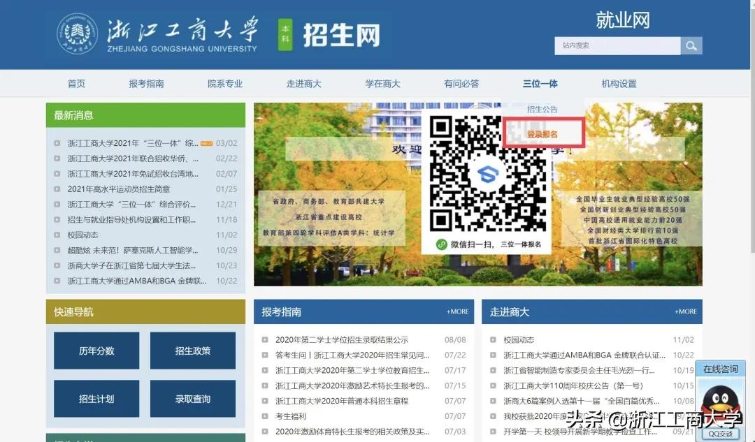 浙财经三位一体报名在哪,浙工商三位一体招生简章