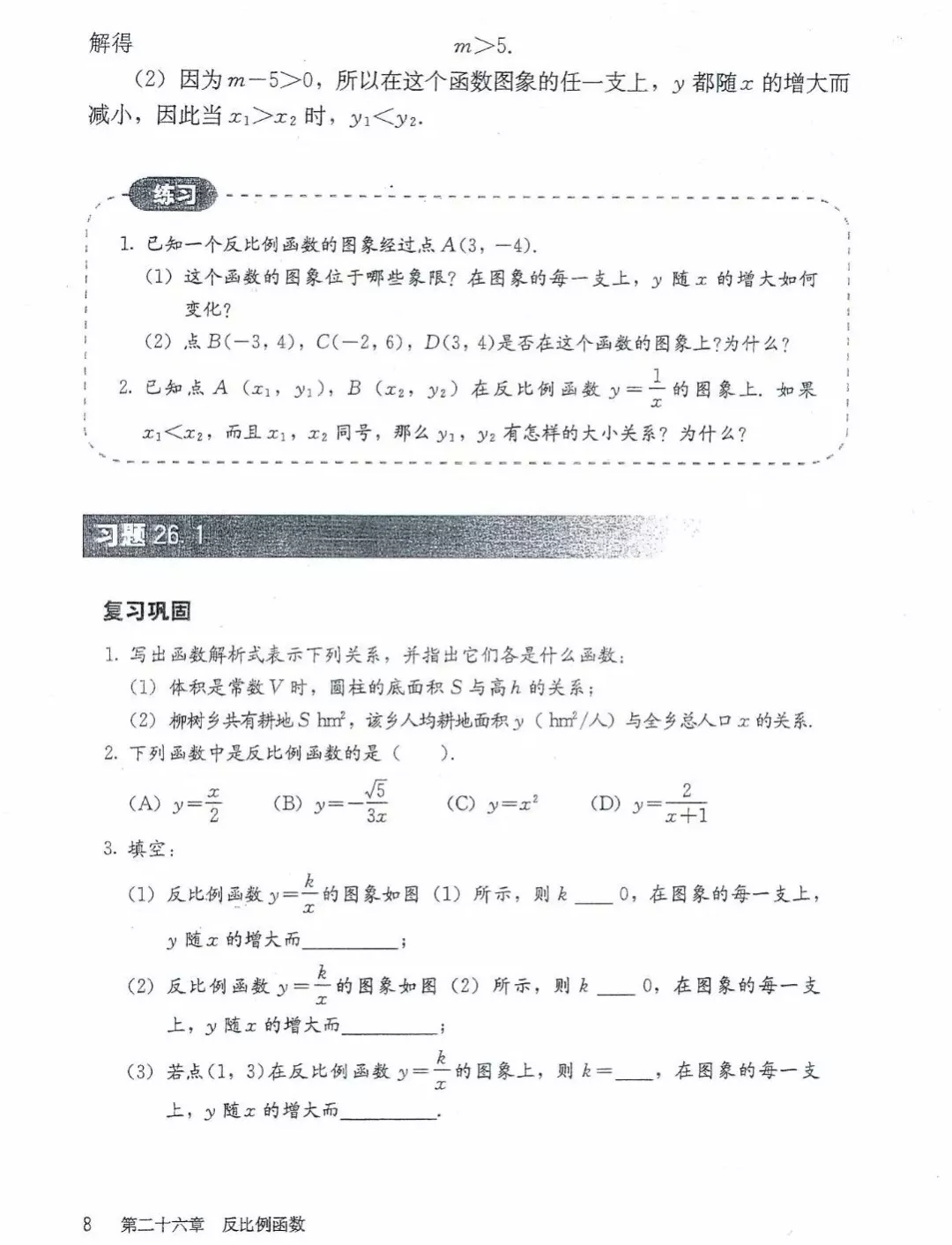 九年级数学下册电子课本图片下载,九年级下册数学课本电子版人教