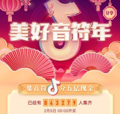 抖音发布美好音符年活动,抖音最新活动新年集卡活动