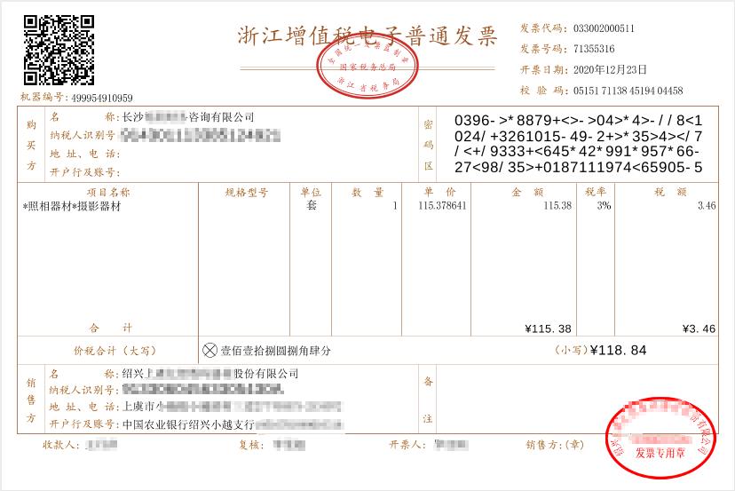 购物时开专票和普票有区别吗,商家开发票时没有增值税专票选项