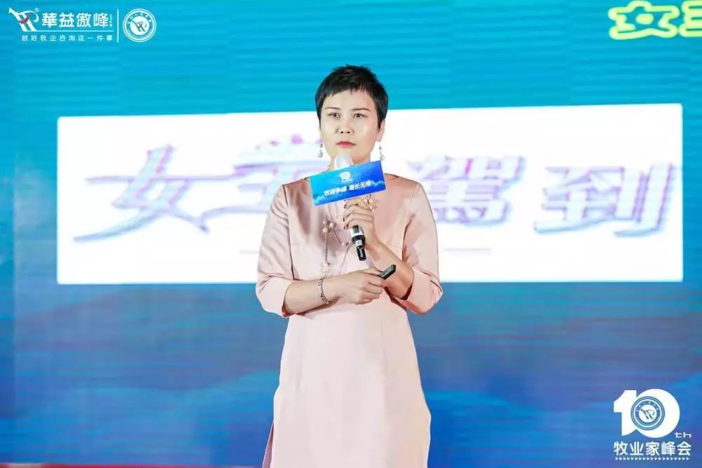 第十届成长型农牧企业运营革新牧业家峰会圆满成功