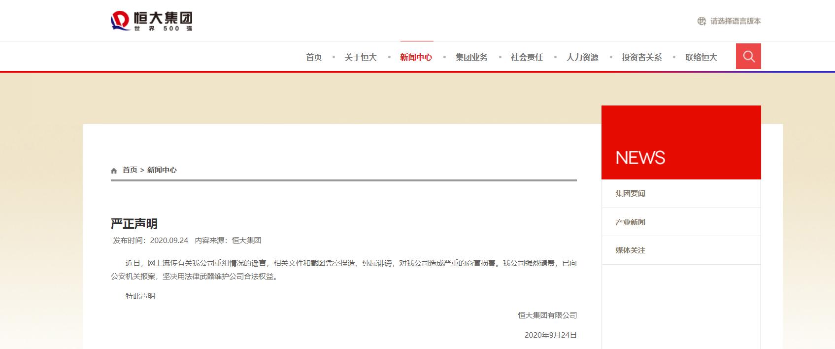 恒大虚惊背后：许家印的“钞”能力