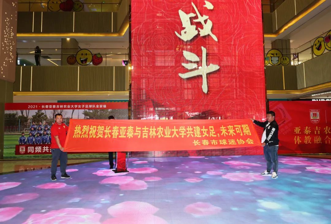 长春亚泰与吉林农业大学达成战略合作成立俱乐部历史上第一支女足