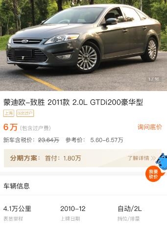 2012上牌的蒙迪欧致胜是哪一款,蒙迪欧致胜好还是七代雅阁好