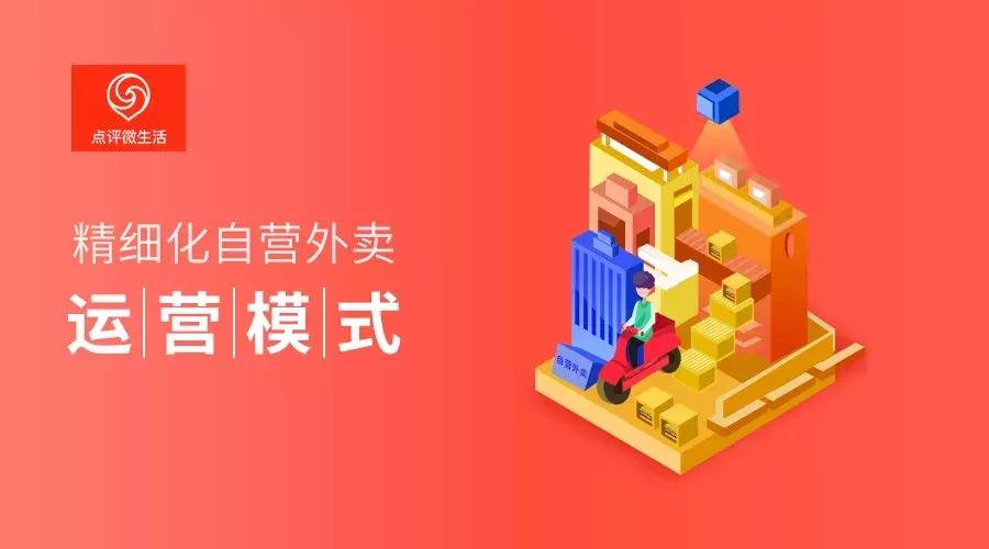 揭秘外卖代运营,外卖代运营新思路